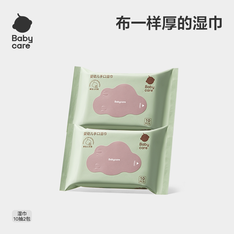 【天猫U先】babycare湿巾手口湿纸巾便携装10抽*2包