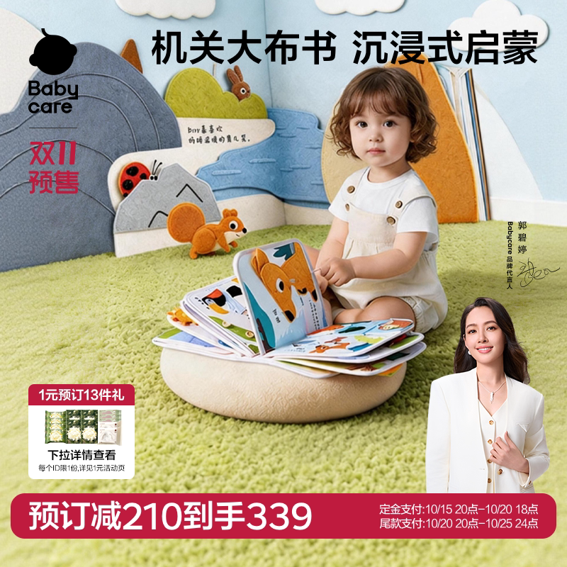 babycare土豪布书可啃咬撕撕书