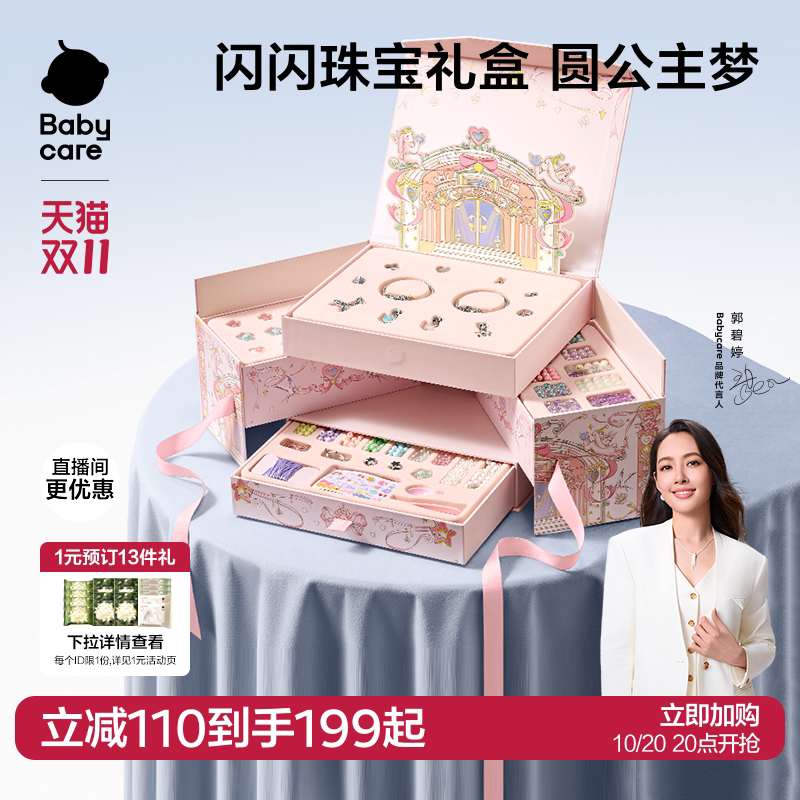 babycare串珠礼盒手工diy玩具首饰盒项链手链小女孩儿童生日礼物