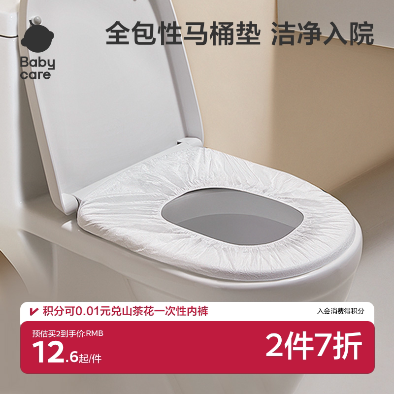 babycare一次性马桶垫产妇月子旅行孕产妇垫纸防水坐便纸便携30片