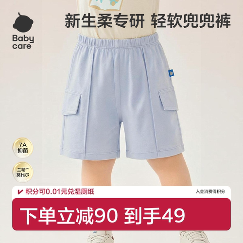 Babycare儿童轻柔短裤宝宝夏季莫代尔工装裤抗菌裤子男童五分裤