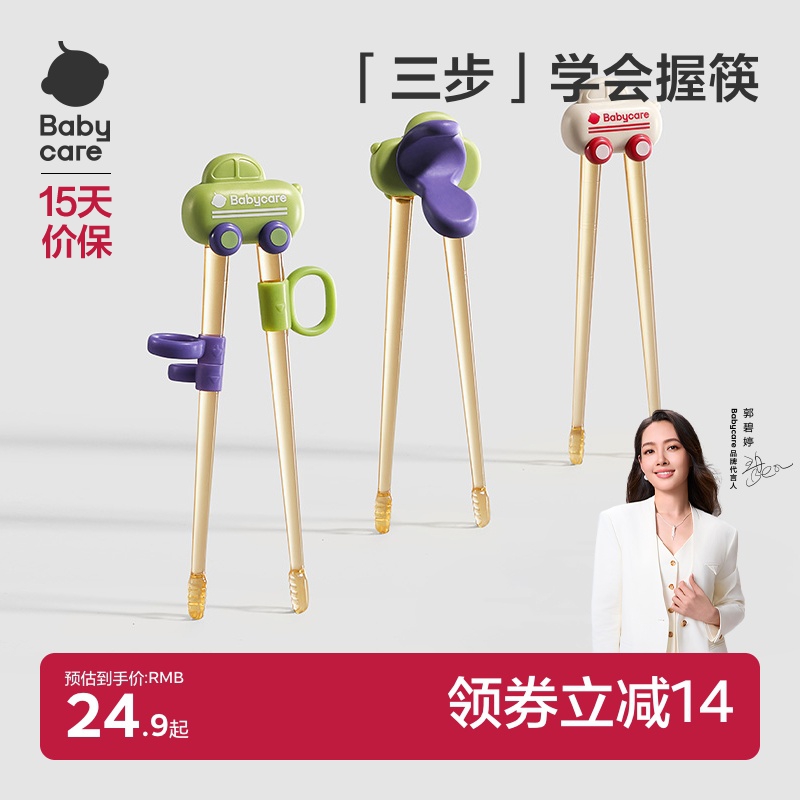 babycare儿童筷子多阶段使用