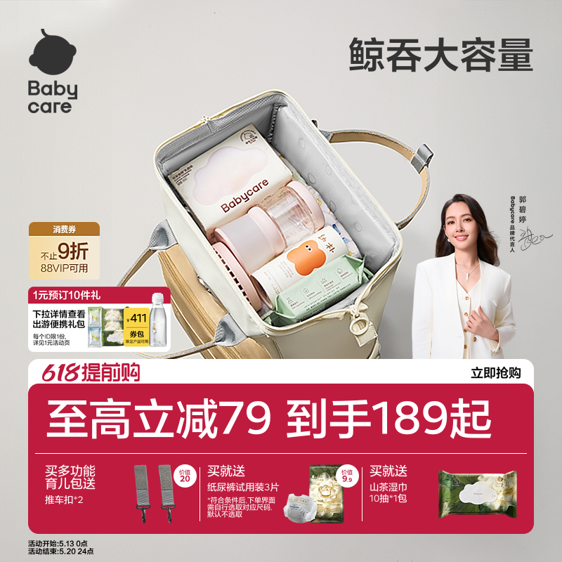 babycare育儿包母婴外出轻便高颜值双肩背包妈妈包大容量妈咪包