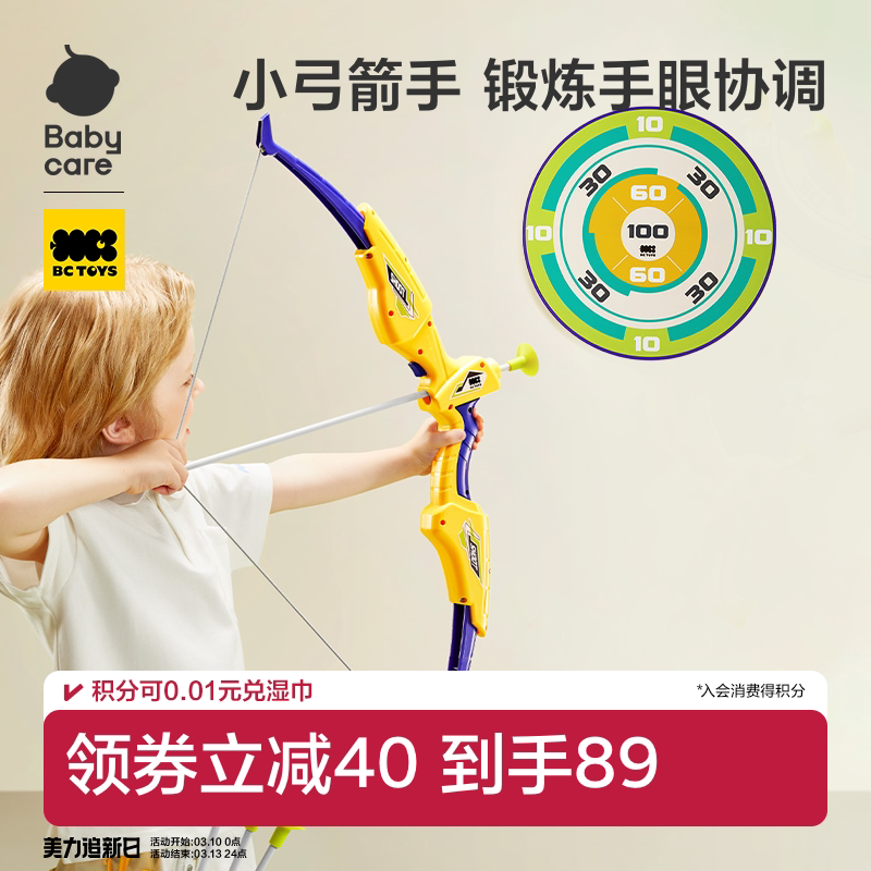 babycare儿童弓箭套装射箭射击户外入门家用室内吸盘运动器材礼物