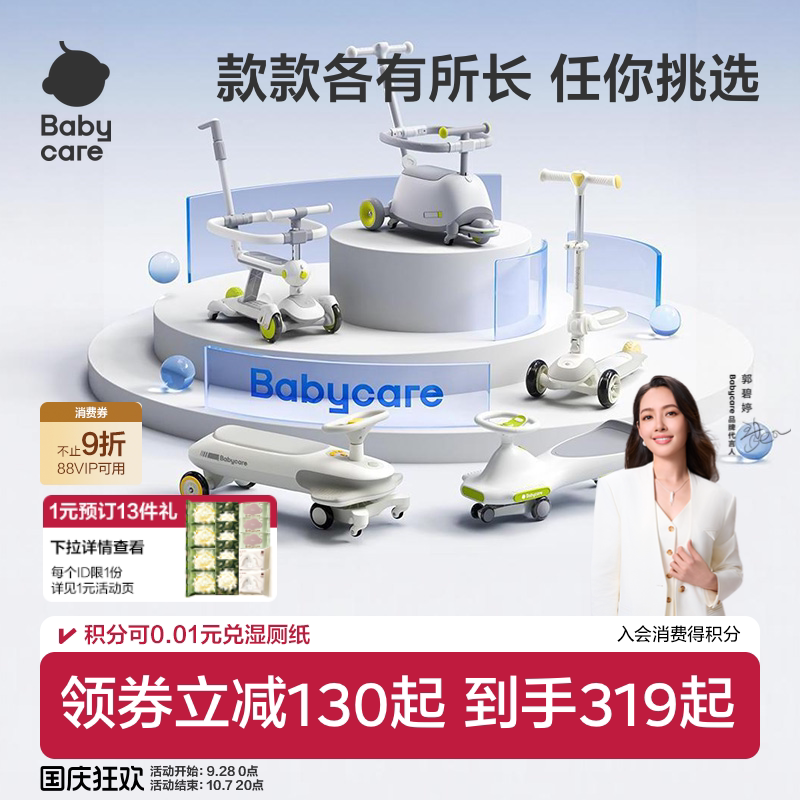babycare扭扭车防侧翻溜溜车学步