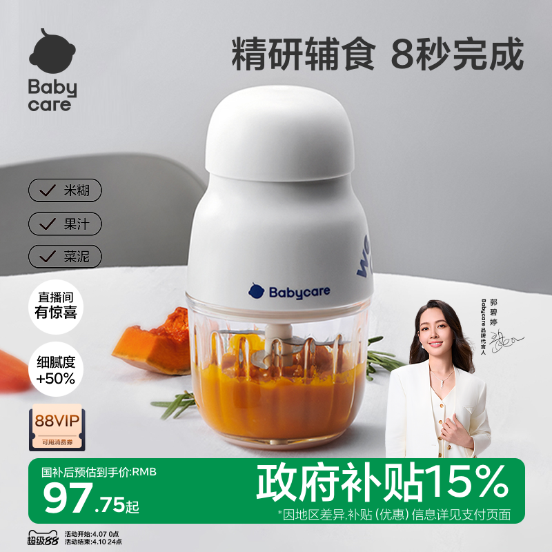 babycare辅食机婴儿宝宝料理机专用多功能辅食工具破壁打泥搅拌机