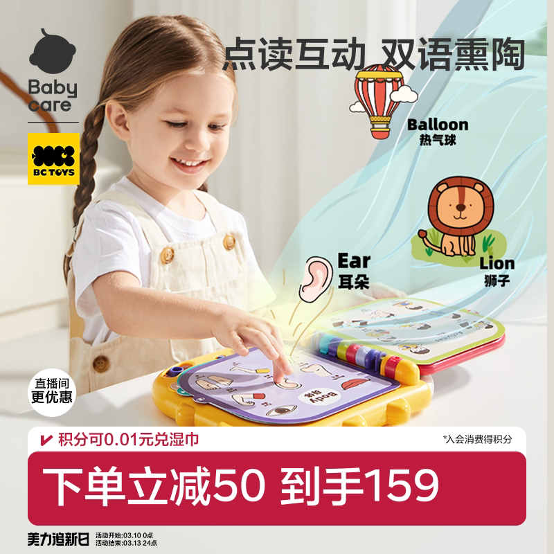 babycare会说话的早教有声书点读双语启蒙儿童婴儿玩具书生日礼物