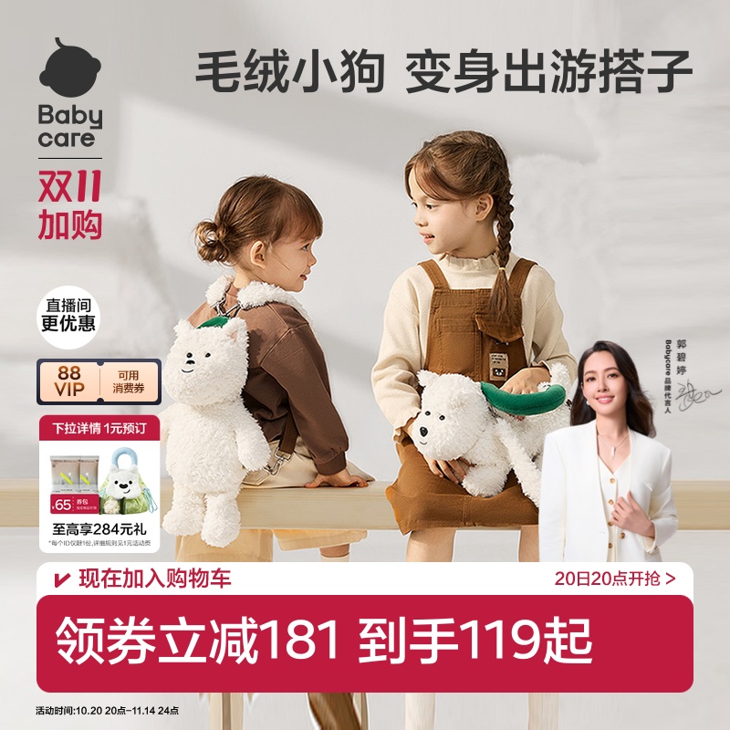 babycare西高地可爱毛绒包包
