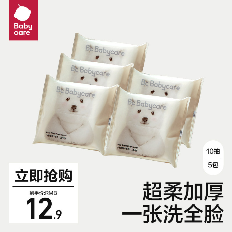 babycare小熊洗脸巾非棉柔巾超柔加大一次性干湿两用便携10抽*5包属于什么档次？