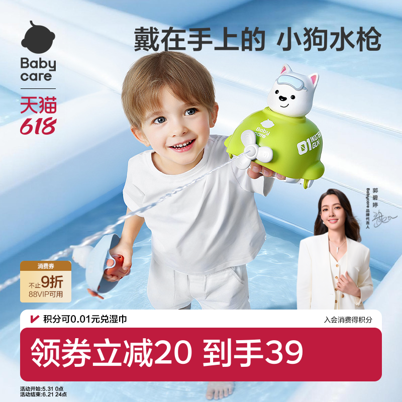 babycare儿童小水枪玩具喷水宝宝迷你呲滋水枪戏水女孩男孩打水仗