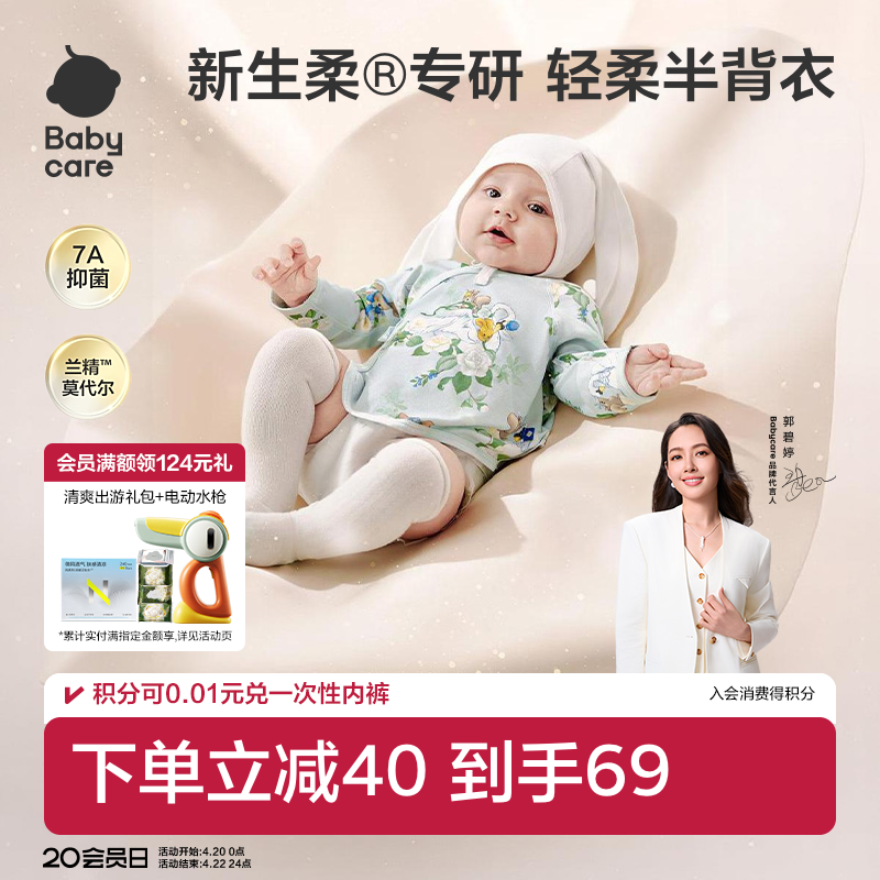 babycare宝宝小柔风半背衣新生儿长袖上衣婴幼儿爬服衣服春季新款
