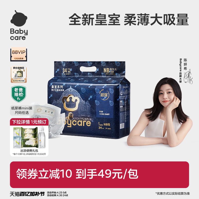 babycare皇室狮子王国纸尿裤超薄透气婴儿宝宝尿不湿Mini装任选