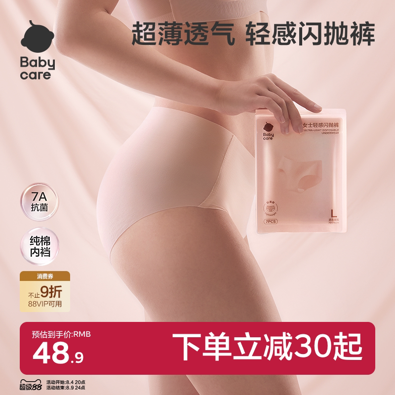 babycare一次性内裤无痕超薄透气女士轻感罗纹日抛裤免洗旅行便携