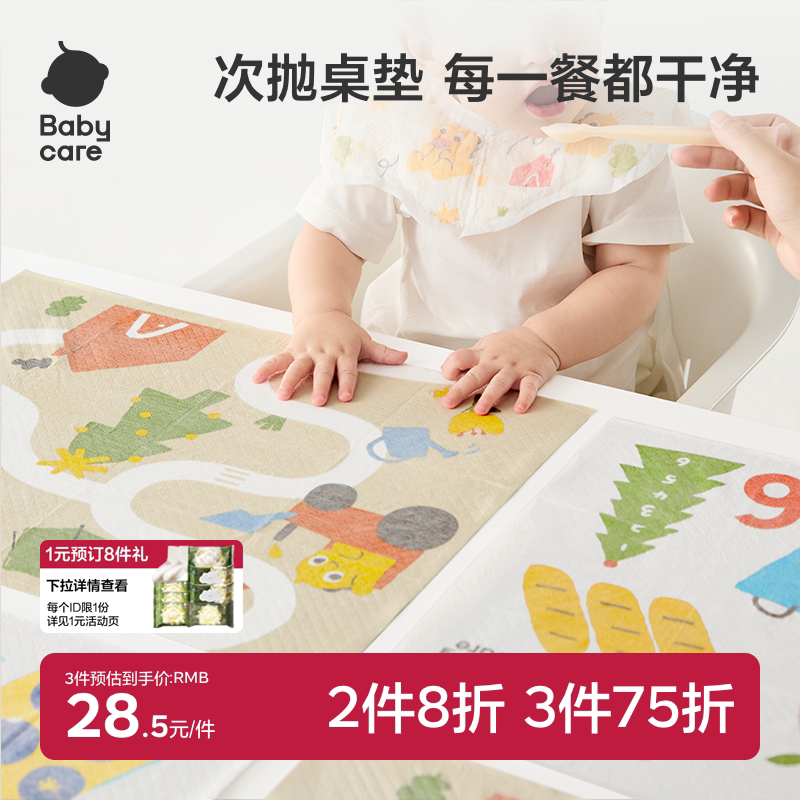 babycare便携一次性餐桌垫										