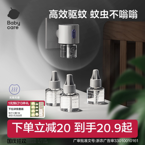 Babycare蚊香液家用防蚊