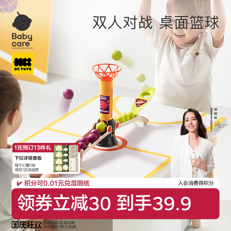 babycare儿童桌游篮球对战