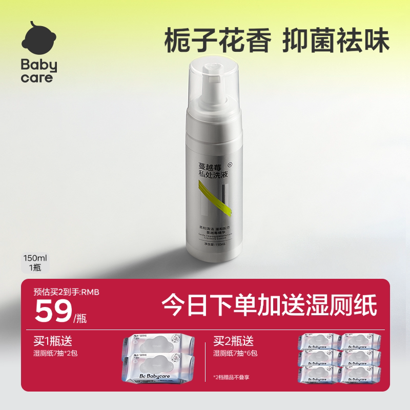 【送湿厕纸】babycare私处洗护液私密护理液洗私部女性日常清洗液