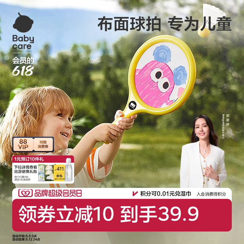 babycare儿童羽毛球拍弹力球宝宝男女孩户外露营亲子互动运动玩具