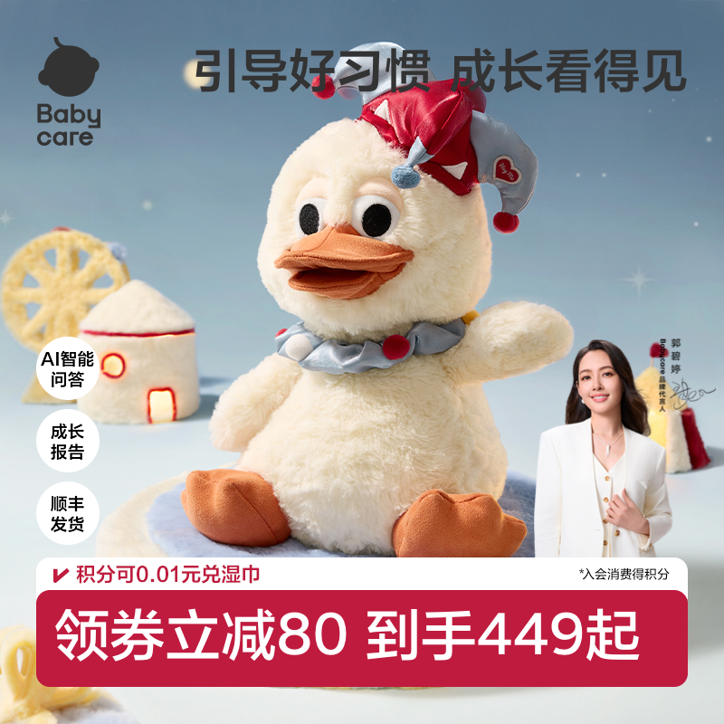 babycare小丑鸭AI智能机器人安抚玩偶儿童礼物陪伴玩具电子宠物