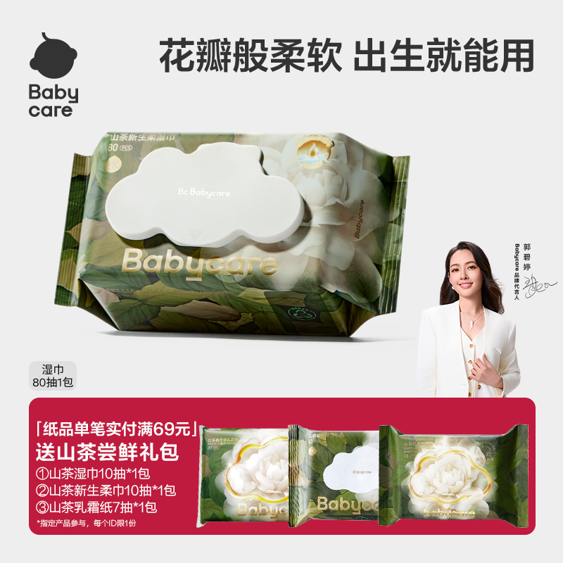 babycare山茶湿巾宝宝手口湿巾纸
