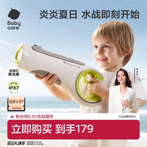 babycare电动水枪自动快吸打水仗