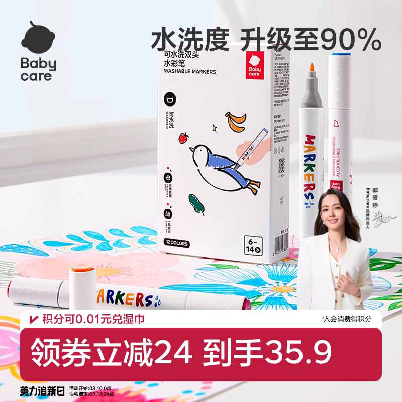 babycare水彩笔儿童可水洗不脏手安全幼儿园小学生专用宝宝画画涂鸦画笔套装