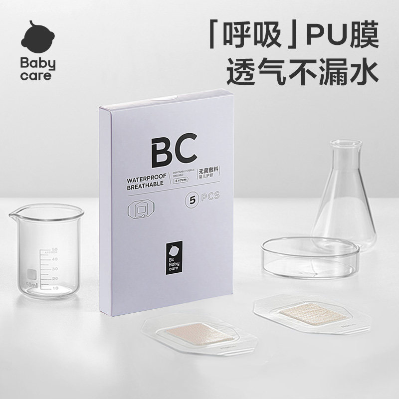 babycare护脐贴宝宝游泳肚脐贴