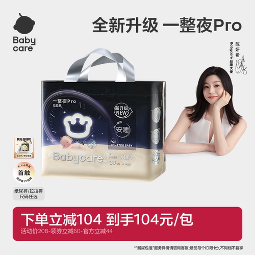 babycare一整夜pro安睡纸尿裤