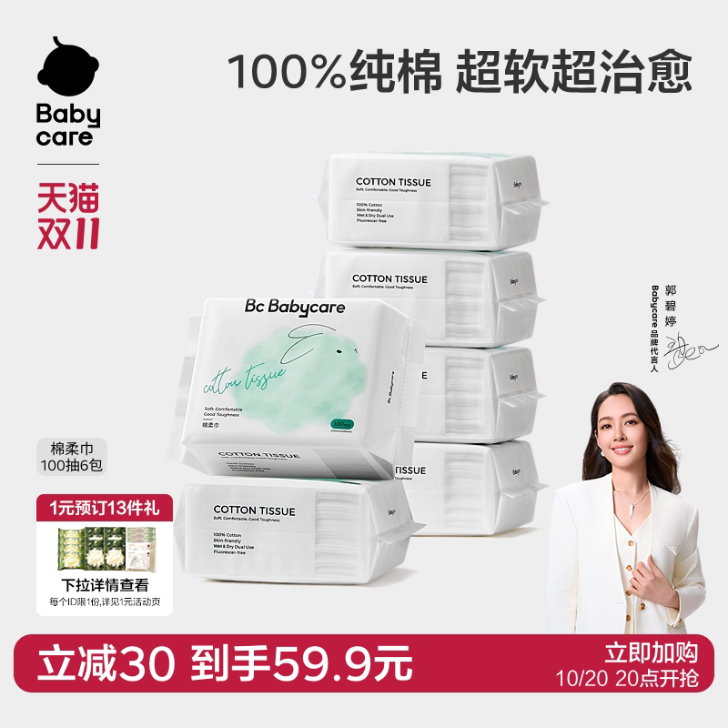 babycare兔兔棉柔巾新生一次性纯棉洗脸巾新生婴幼儿宝宝专用