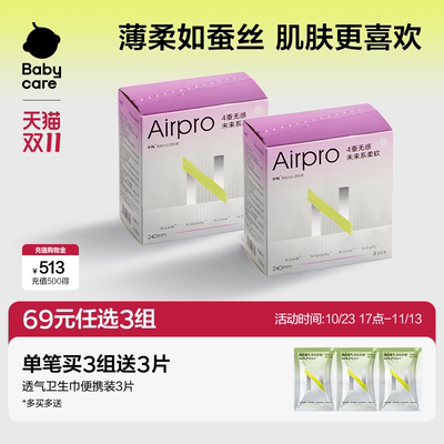 babycare超薄卫生巾干爽透气无感
