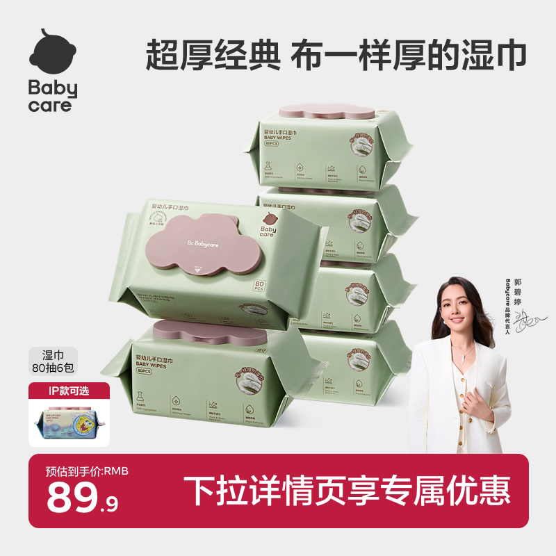 babycare婴儿湿巾手口屁专用80抽图片
