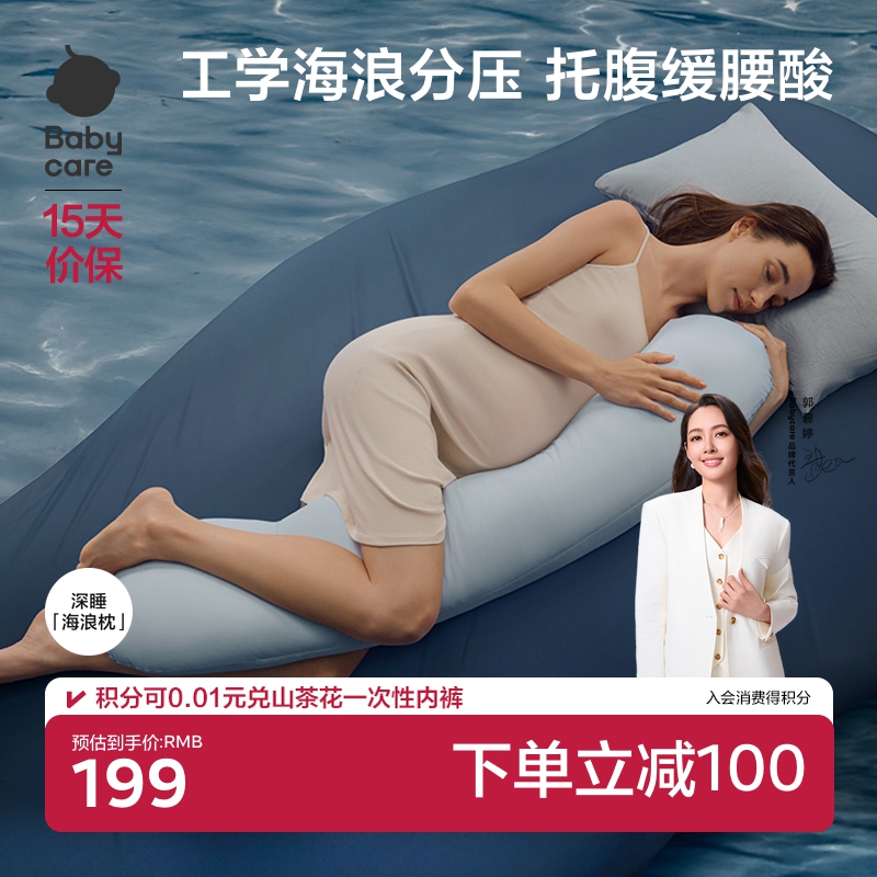 babycare海浪孕妇枕头u型护腰侧卧枕托腹侧睡枕长条靠枕孕期睡觉