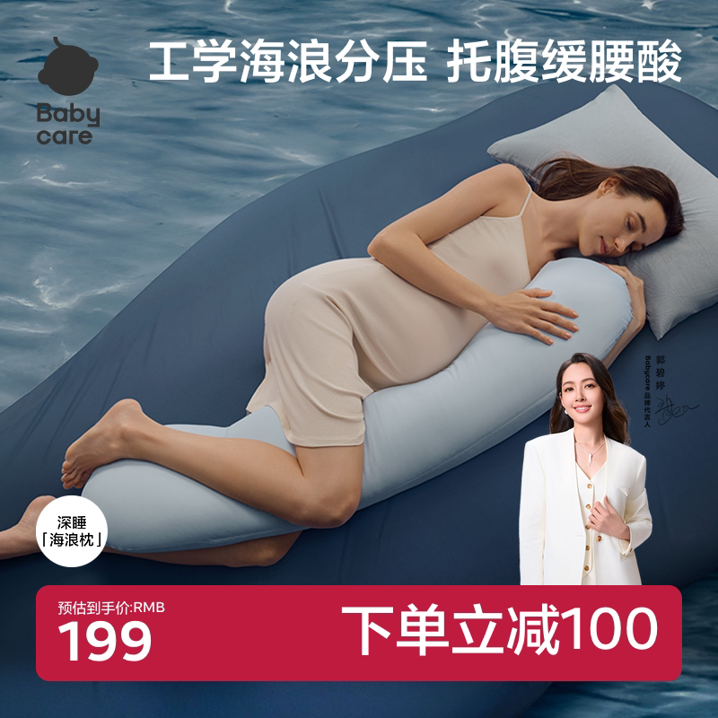 babycare海浪孕妇枕头u型护腰侧卧枕托腹侧睡枕长条靠枕孕期睡觉