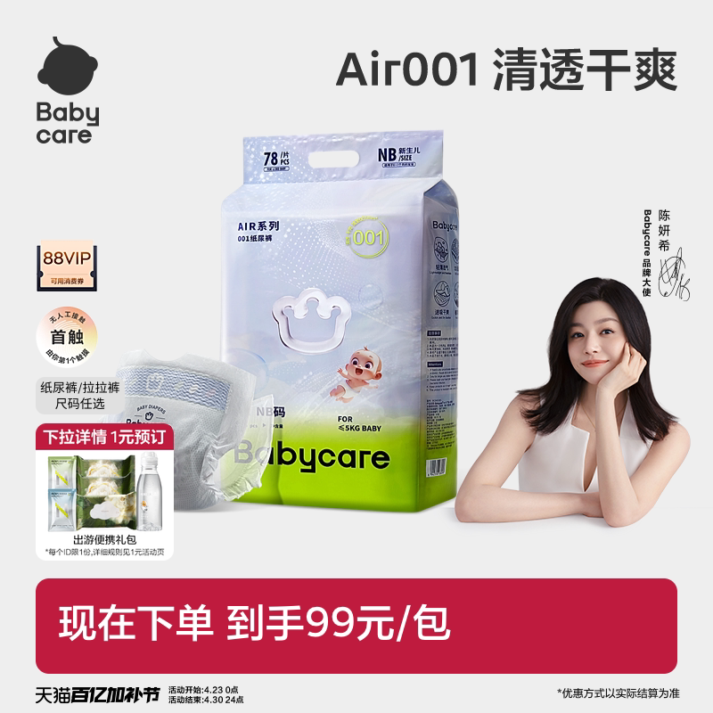 Babycare Air001系列超薄透气婴儿纸尿裤拉拉裤婴儿尿不湿单包装