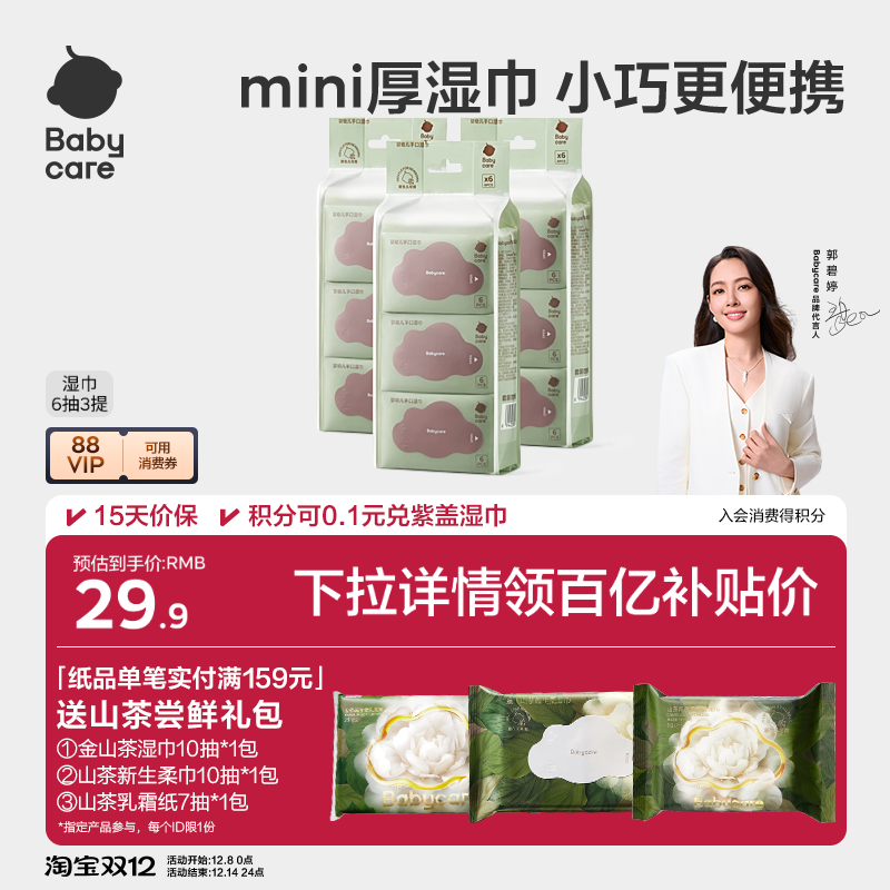 babycare婴儿湿巾纸手口屁专用