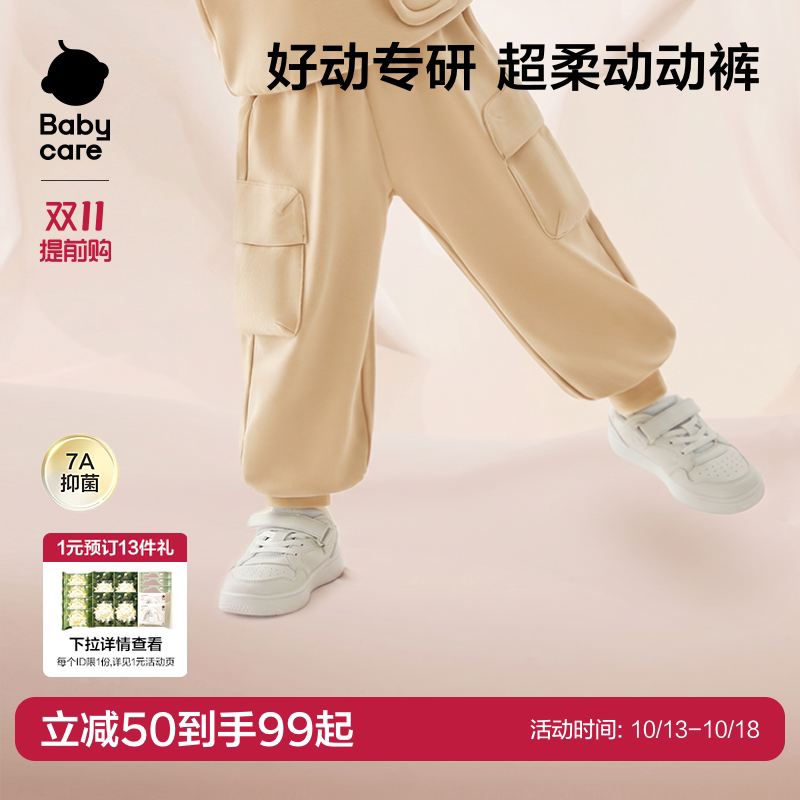Babycare小柔风7A抑菌萝卜裤春秋款中小童束脚卫裤男女童秋装长裤