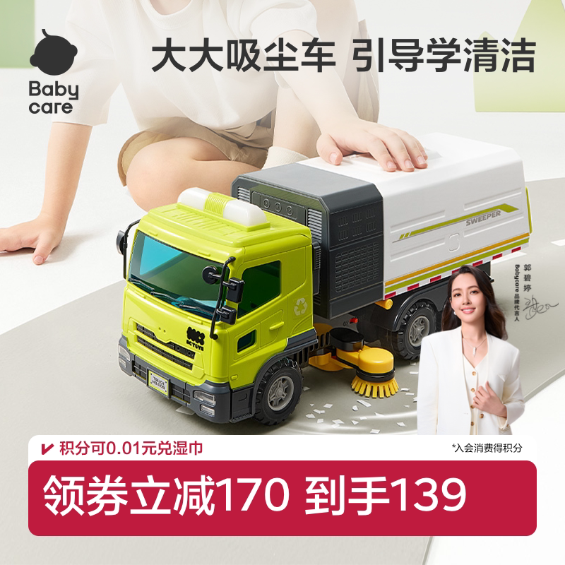 babycare电动垃圾车儿童玩具车扫地车环卫清扫车男孩汽车周岁礼物