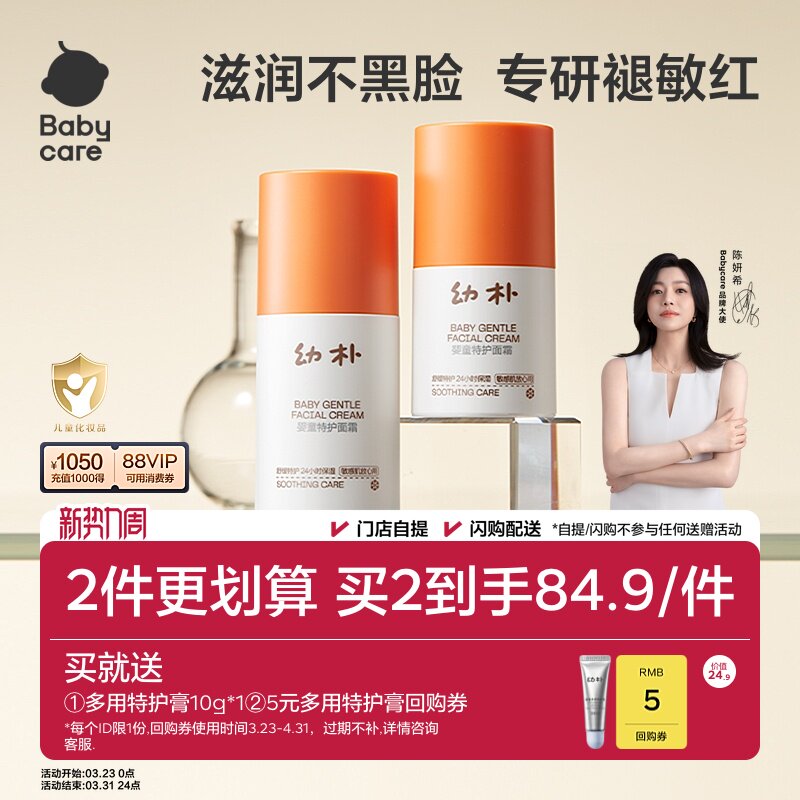 babycare幼朴小橙管特护婴儿面霜儿童面霜宝宝保湿霜润肤霜乳液