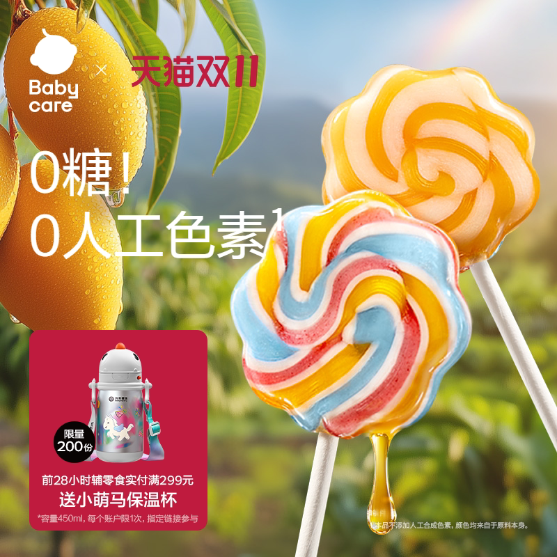 babycare彩虹棒棒糖光合星球儿童零食无添加白砂糖送婴儿宝宝食谱