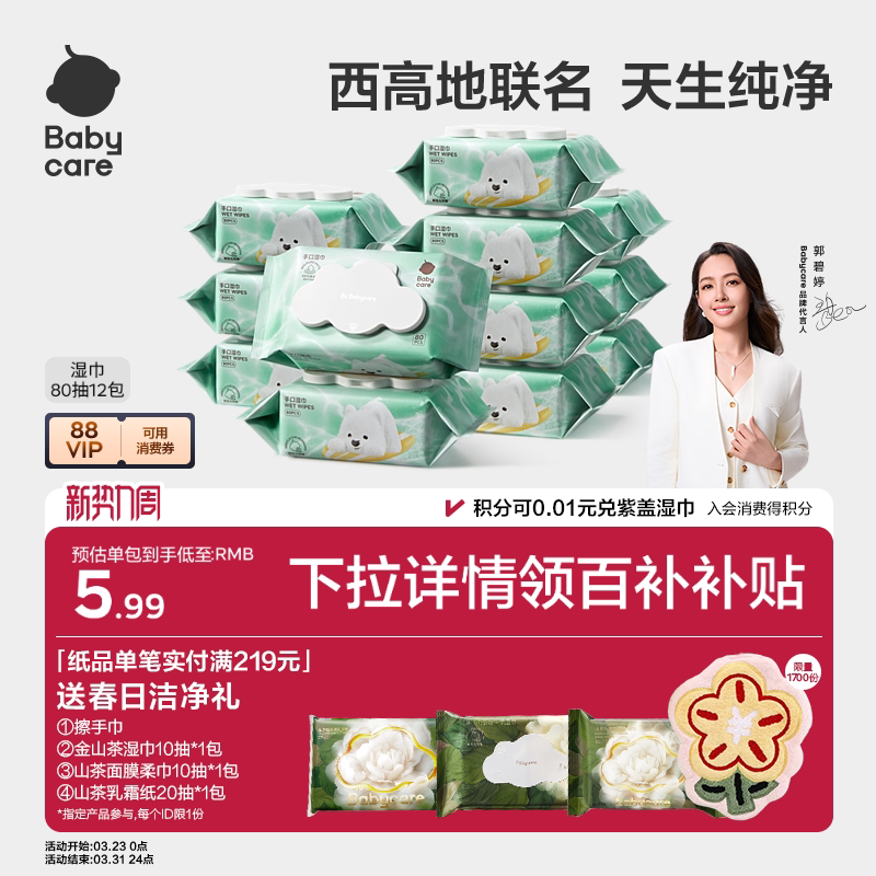 【详情领优惠】babycare纯水湿巾手口专用安全婴儿童宝宝家用大包