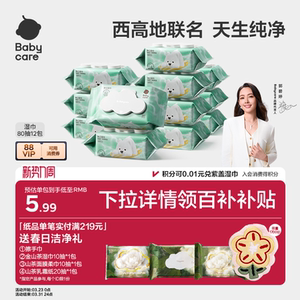 【详情领优惠】babycare纯水湿巾手口专用安全婴儿童宝宝家用大包