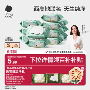【详情领优惠】babycare纯水湿巾手口专用安全婴儿童宝宝家用大包