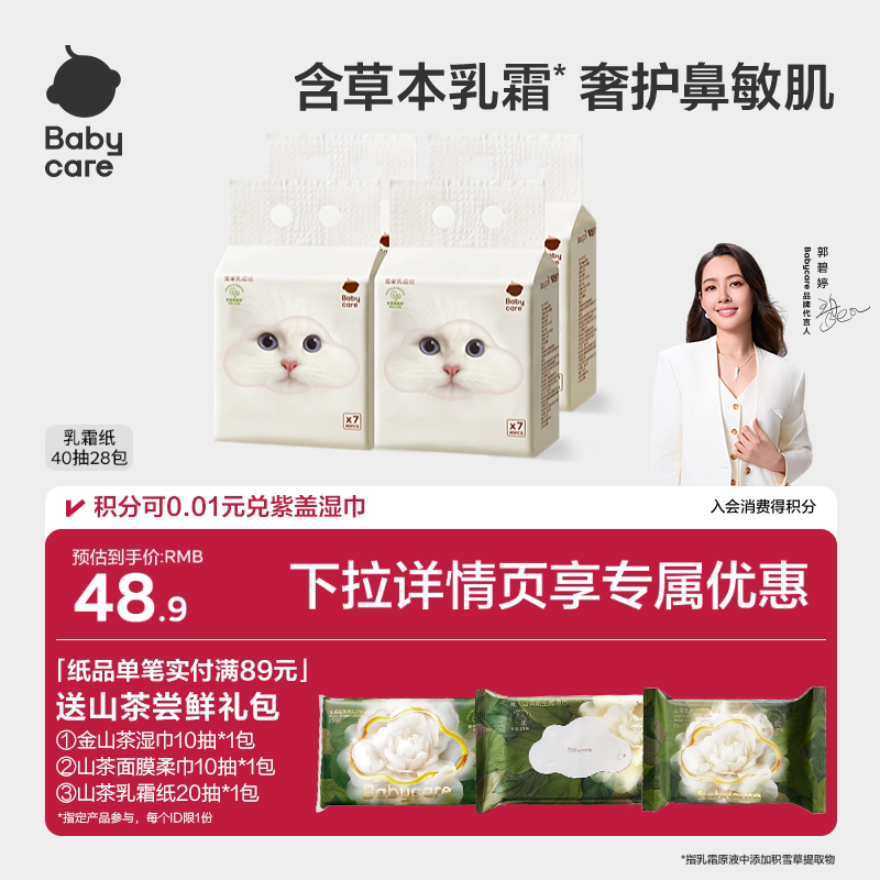 babycare雪柔乳霜紙巾云柔巾積雪草抽紙嬰兒專用柔紙巾寶寶衛生紙