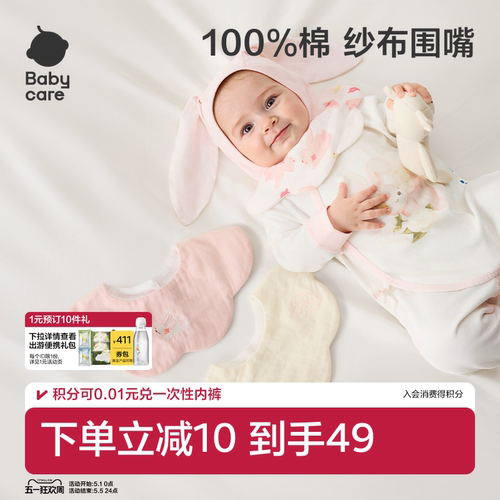 babycare纱布花瓣围嘴全棉