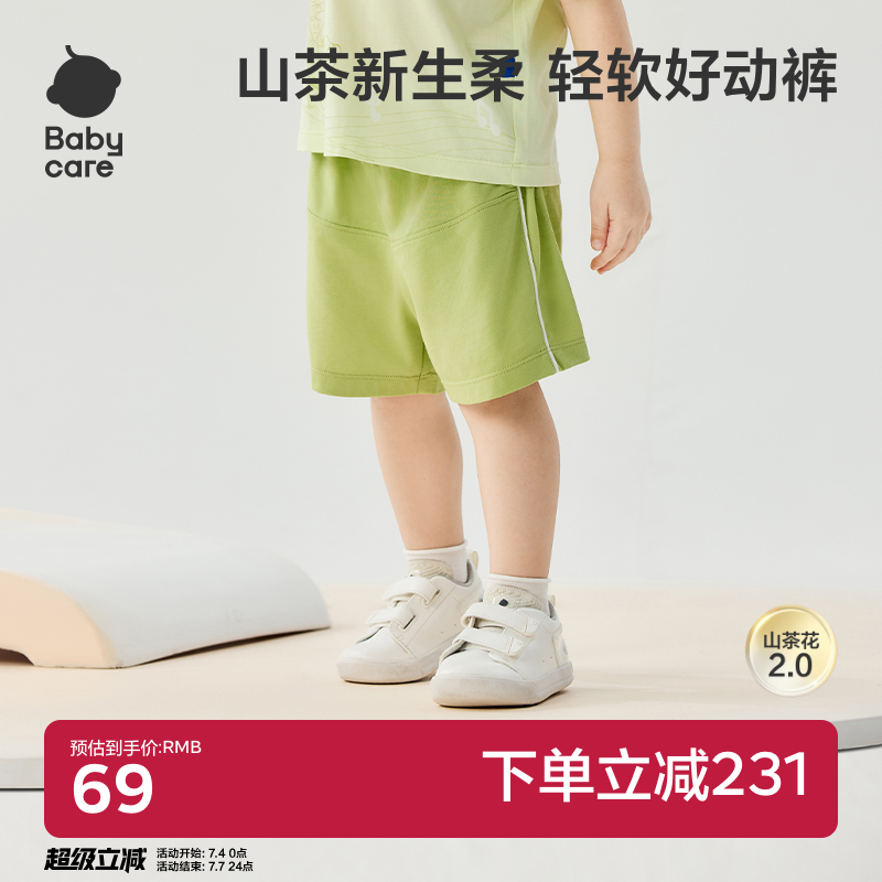 babycare山茶花短裤儿童裤子春夏款宝宝运动舒适外穿儿童休闲裤