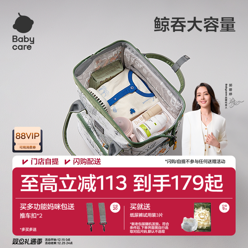 babycare妈咪包bcbabycare