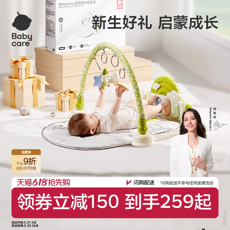 babycare婴儿脚踏钢琴健身架新生儿礼盒见面礼物益智宝宝男女玩具