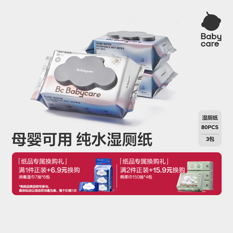 babycare纯水湿厕纸家庭实惠装