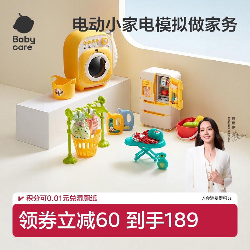 babycare迷你仿真洗衣机玩具过家家全自动滚筒女孩子儿童生日礼物