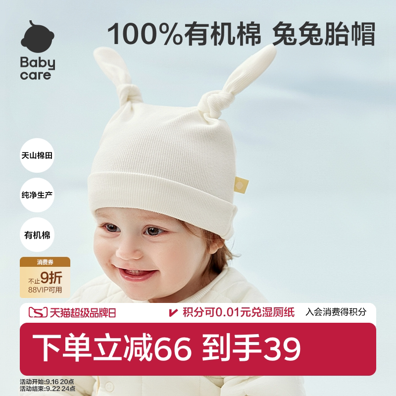 babycare有机棉婴儿胎帽新生儿初生宝宝帽子可爱满月百天保暖防风